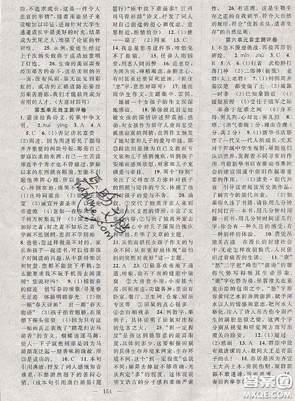 2020春優(yōu)質(zhì)課堂導(dǎo)學(xué)案九年級(jí)語(yǔ)文下冊(cè)人教版答案