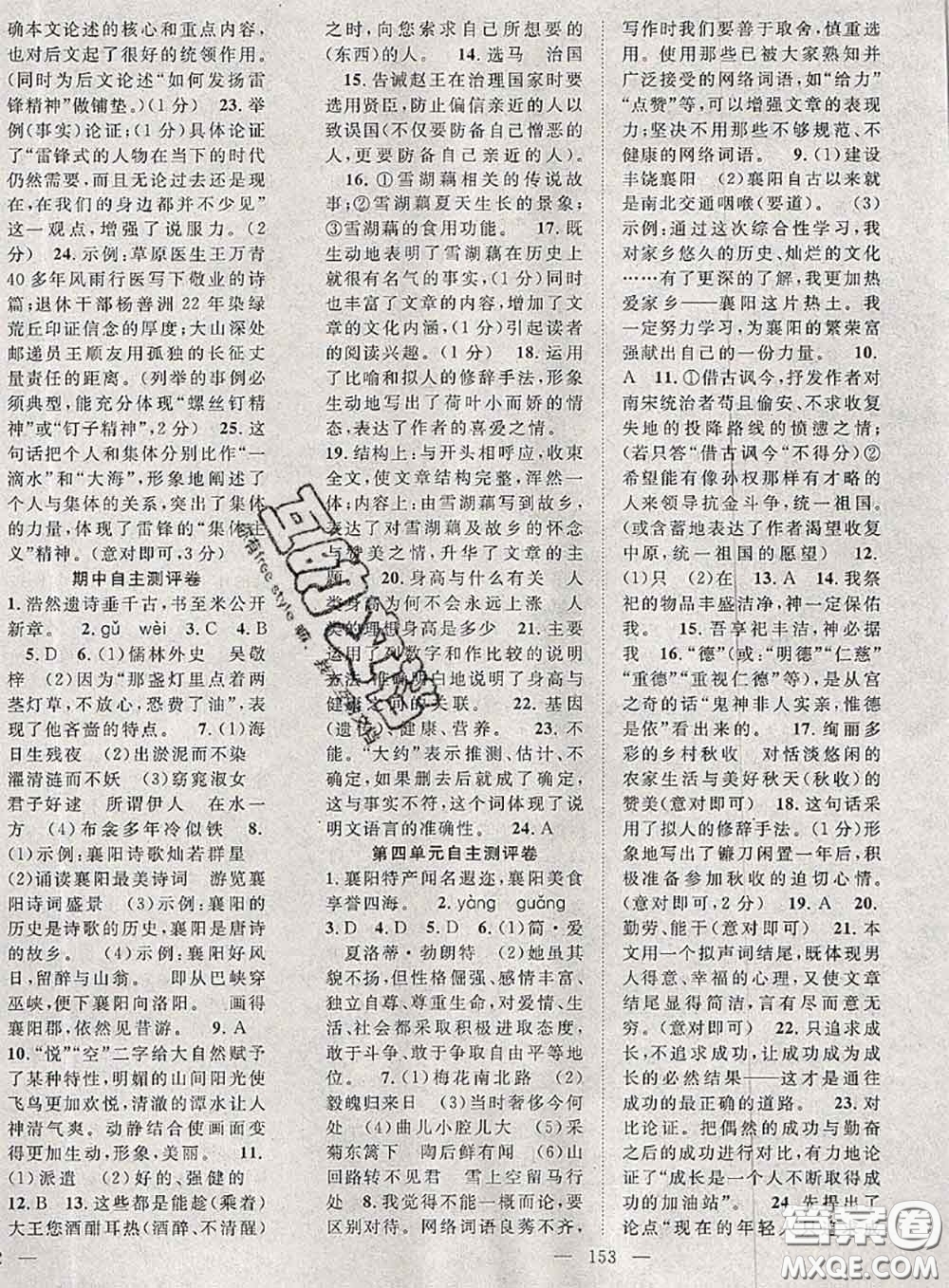 2020春優(yōu)質(zhì)課堂導(dǎo)學(xué)案九年級(jí)語(yǔ)文下冊(cè)人教版答案