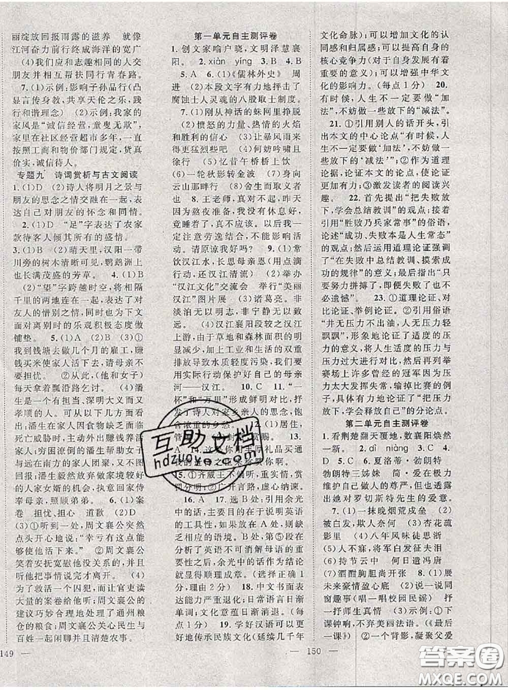 2020春優(yōu)質(zhì)課堂導(dǎo)學(xué)案九年級(jí)語(yǔ)文下冊(cè)人教版答案