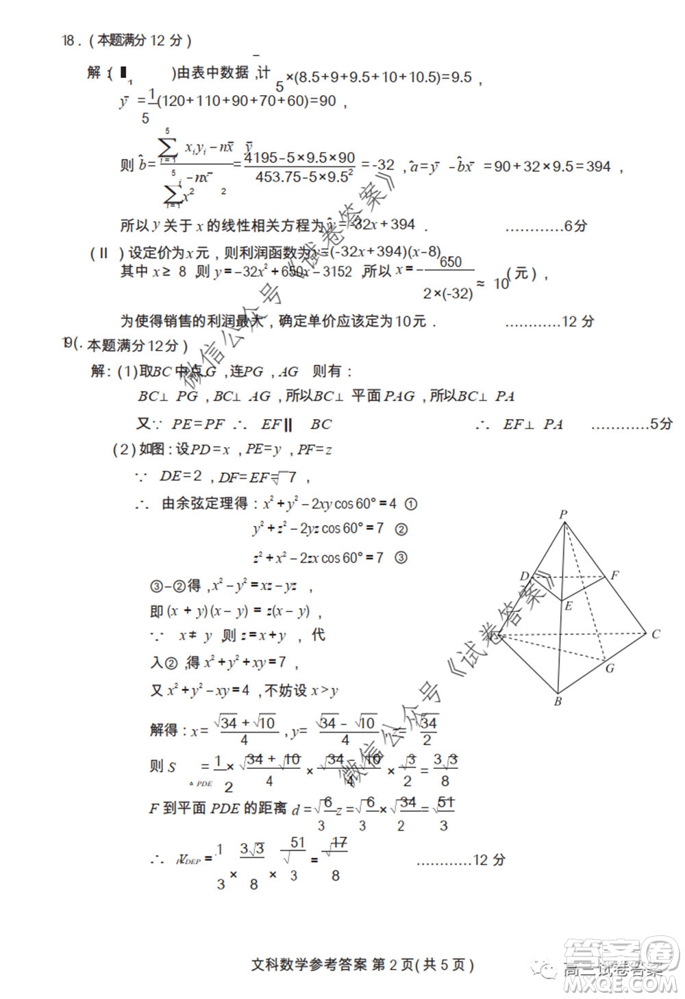 武漢市2020屆高中畢業(yè)生六月供題一文科數(shù)學試題及答案
