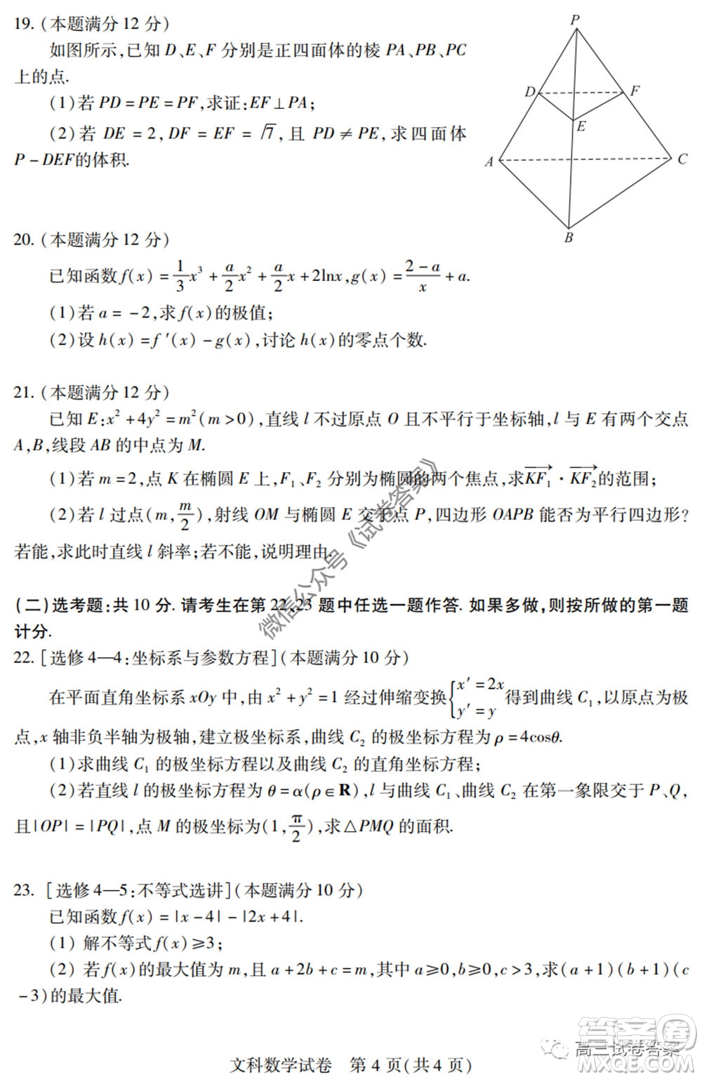 武漢市2020屆高中畢業(yè)生六月供題一文科數(shù)學試題及答案