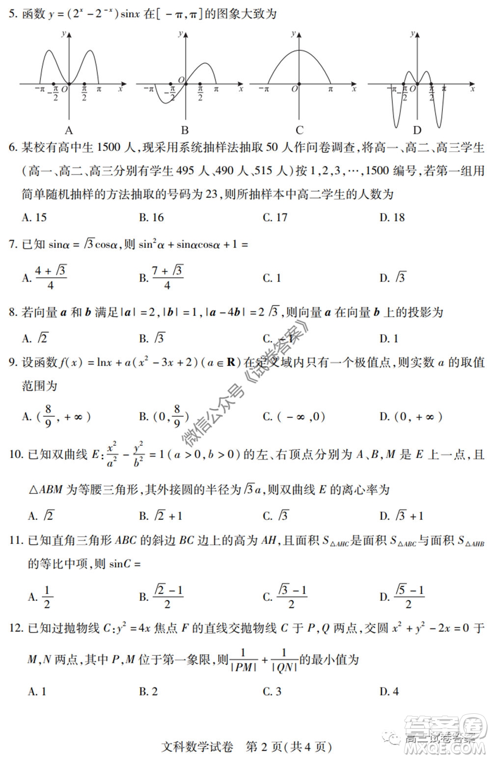 武漢市2020屆高中畢業(yè)生六月供題一文科數(shù)學試題及答案