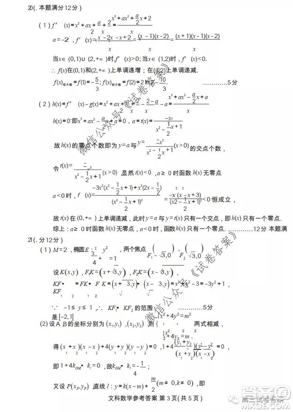 武漢市2020屆高中畢業(yè)生六月供題一文科數(shù)學試題及答案