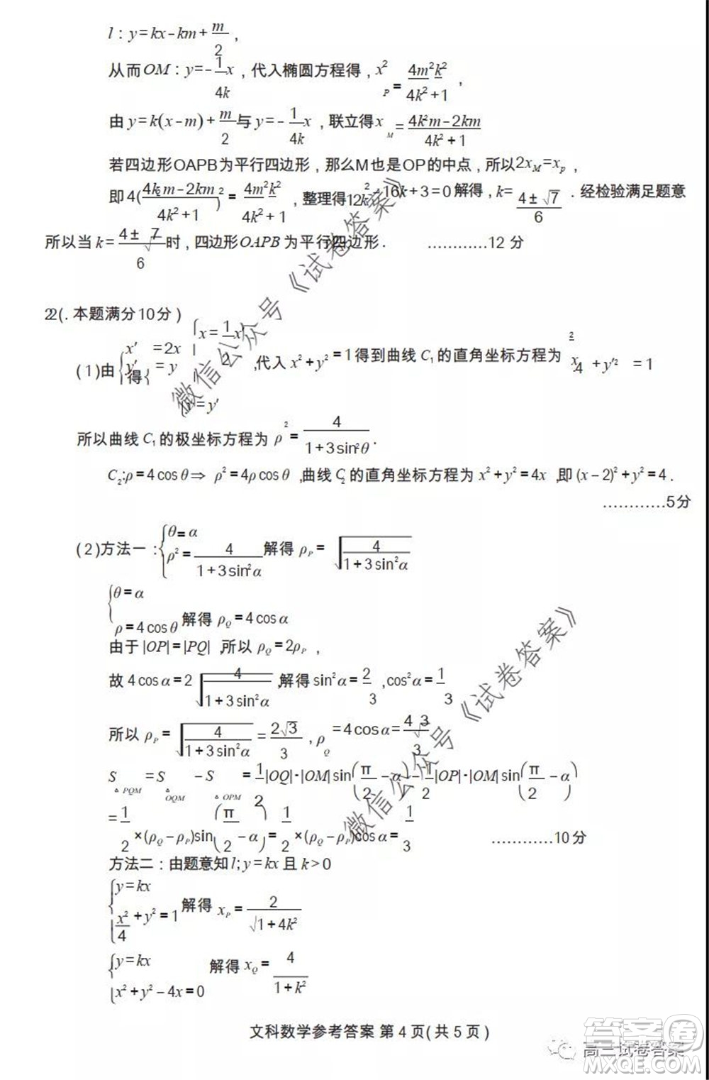 武漢市2020屆高中畢業(yè)生六月供題一文科數(shù)學試題及答案