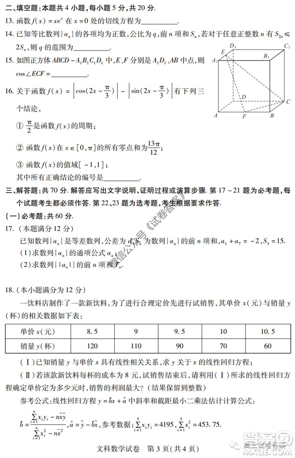 武漢市2020屆高中畢業(yè)生六月供題一文科數(shù)學試題及答案