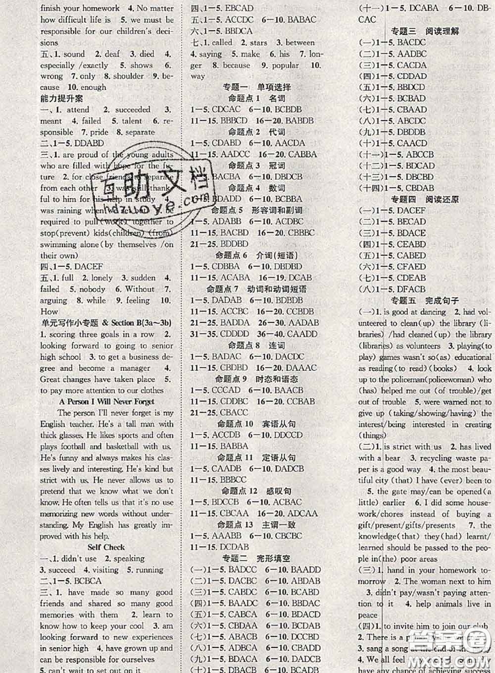 2020春優(yōu)質(zhì)課堂導(dǎo)學(xué)案九年級英語下冊人教版答案