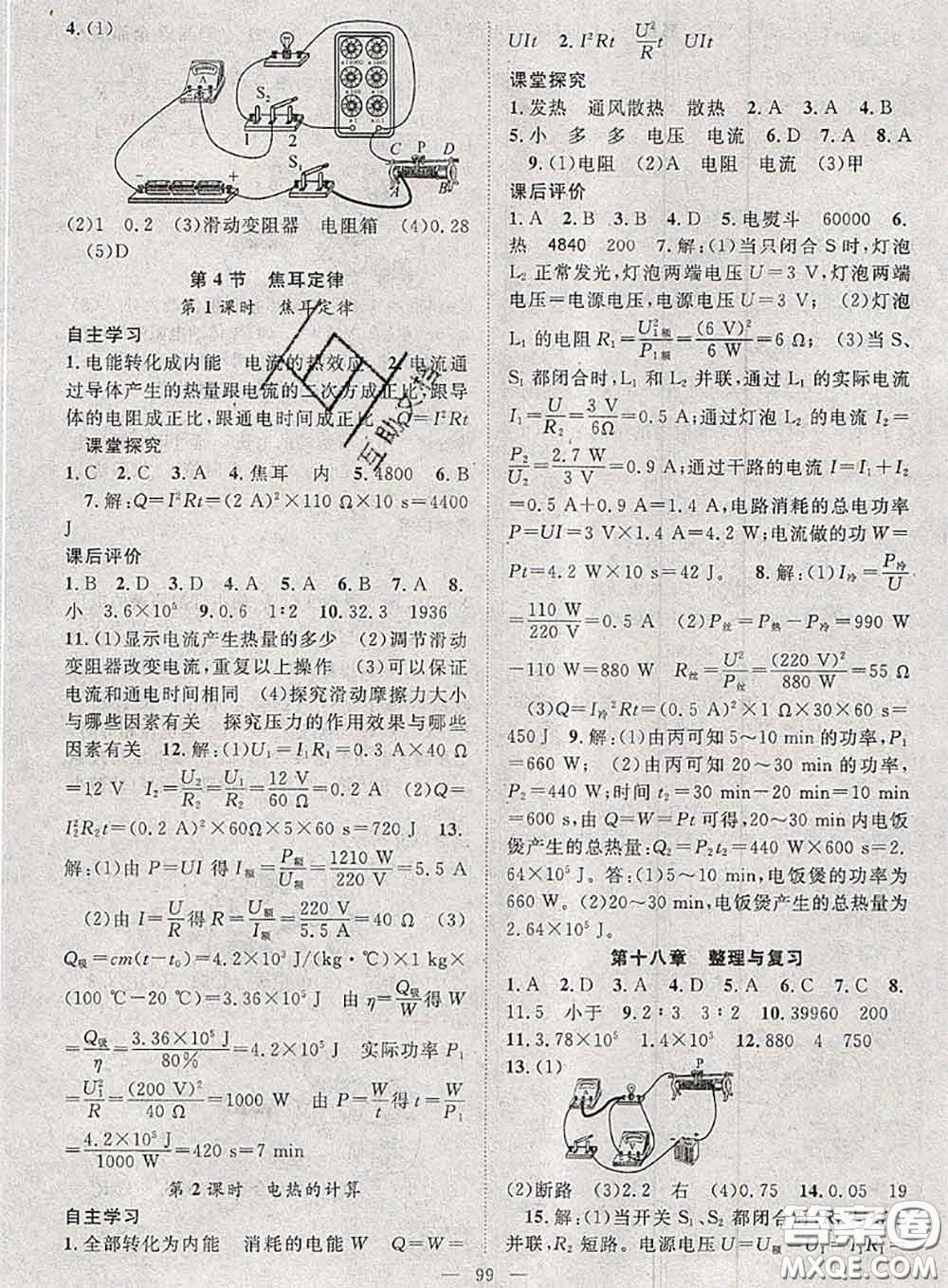 2020春優(yōu)質(zhì)課堂導(dǎo)學(xué)案九年級物理下冊人教版答案