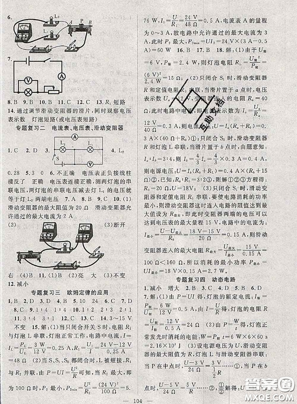 2020春優(yōu)質(zhì)課堂導(dǎo)學(xué)案九年級物理下冊人教版答案