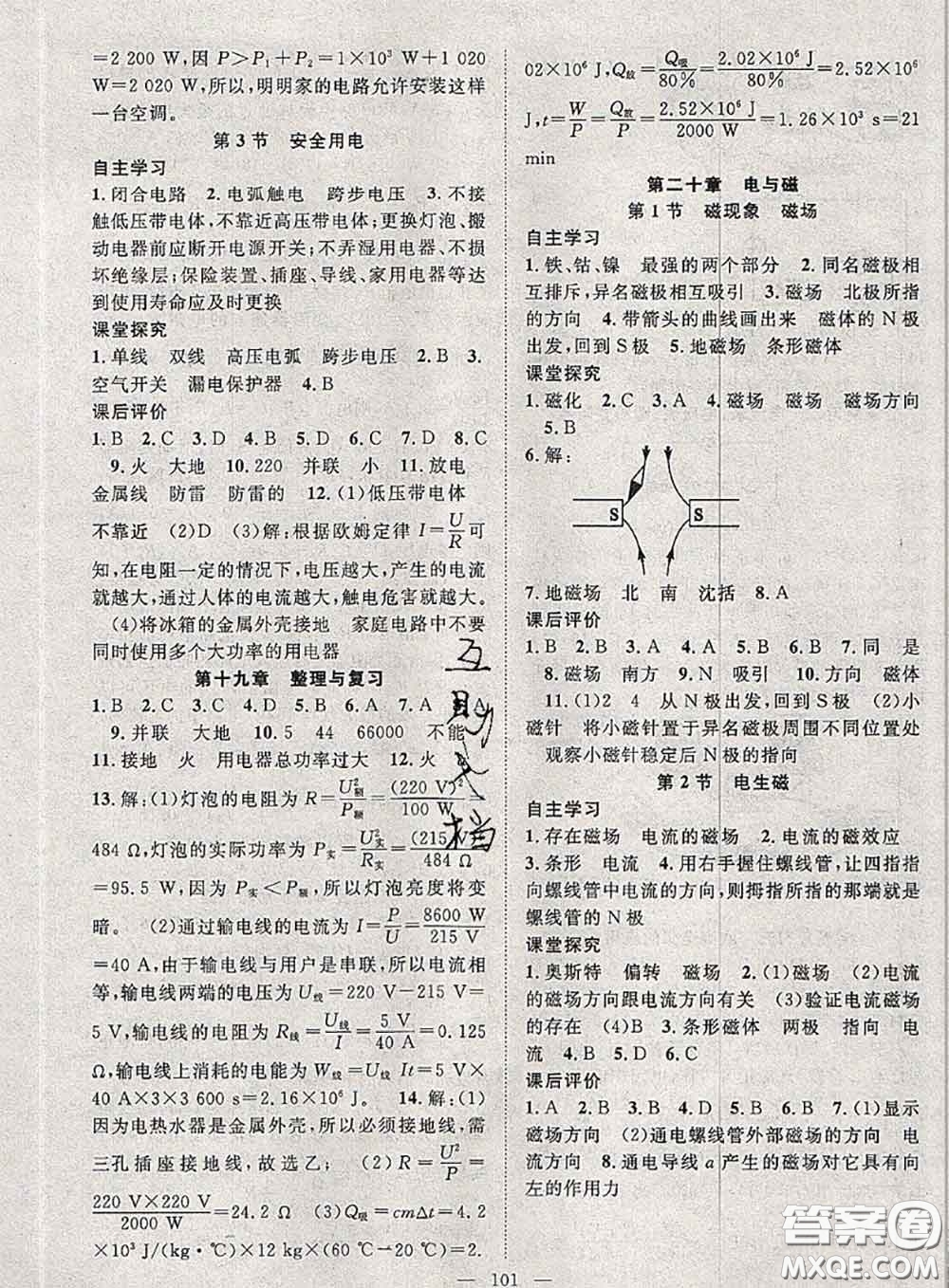 2020春優(yōu)質(zhì)課堂導(dǎo)學(xué)案九年級物理下冊人教版答案