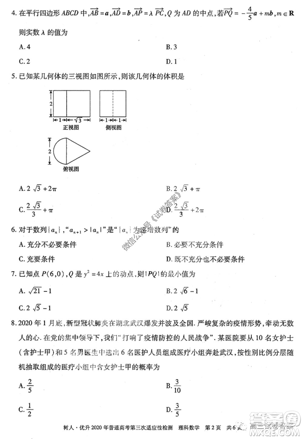 新疆維吾爾自治區(qū)2020年普通高考第三次適應(yīng)性檢測(cè)理科數(shù)學(xué)試題及答案
