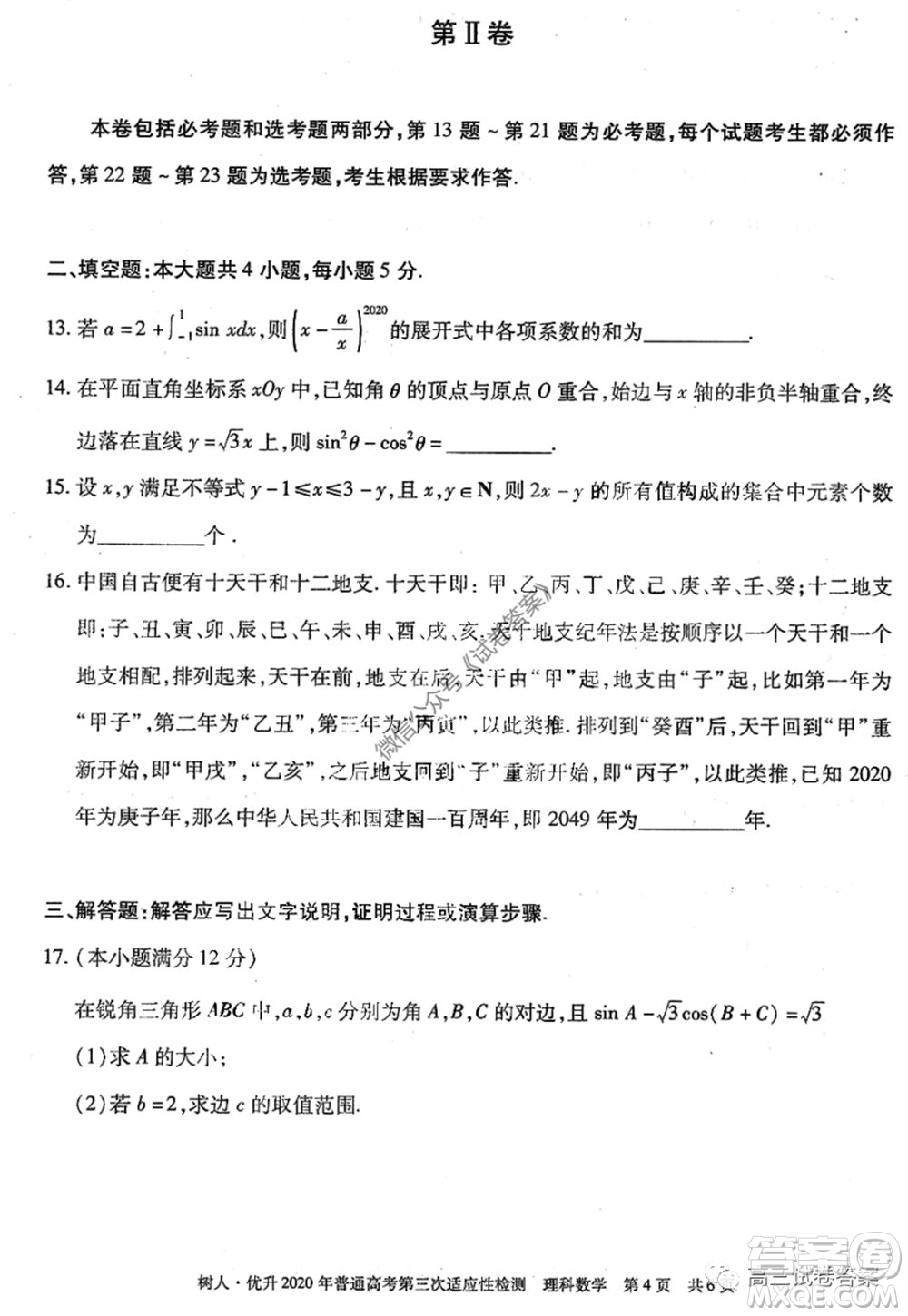 新疆維吾爾自治區(qū)2020年普通高考第三次適應(yīng)性檢測(cè)理科數(shù)學(xué)試題及答案
