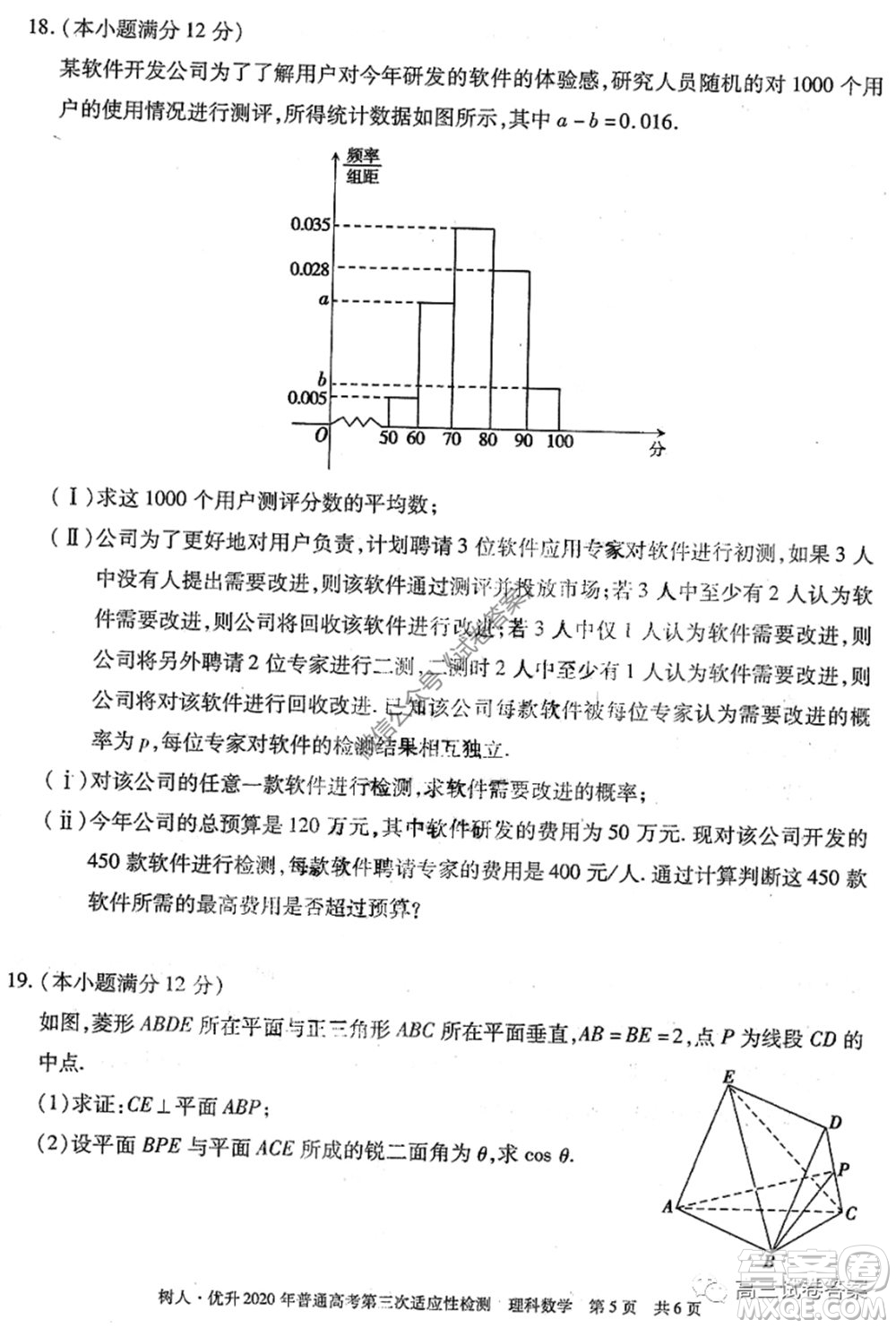 新疆維吾爾自治區(qū)2020年普通高考第三次適應(yīng)性檢測(cè)理科數(shù)學(xué)試題及答案