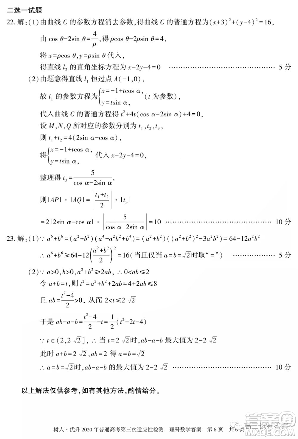 新疆維吾爾自治區(qū)2020年普通高考第三次適應(yīng)性檢測(cè)理科數(shù)學(xué)試題及答案