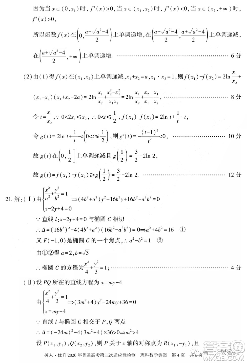 新疆維吾爾自治區(qū)2020年普通高考第三次適應(yīng)性檢測(cè)理科數(shù)學(xué)試題及答案