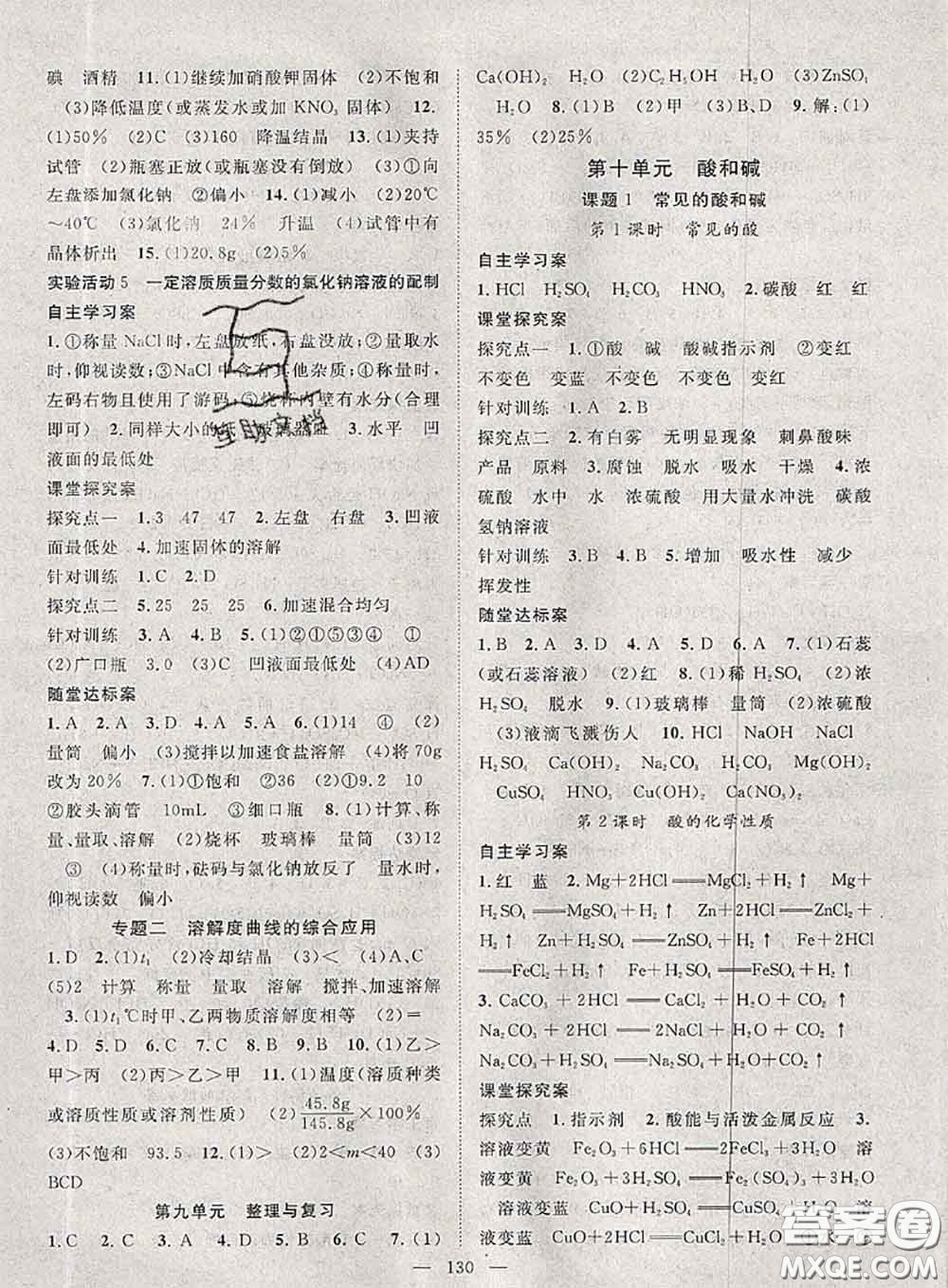 2020春優(yōu)質(zhì)課堂導(dǎo)學(xué)案九年級(jí)化學(xué)下冊(cè)人教版答案