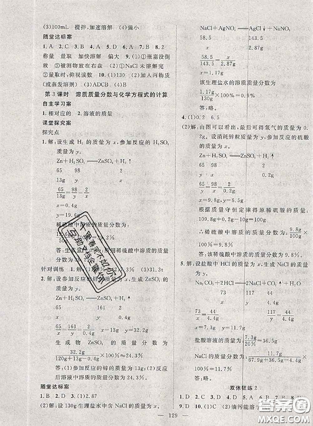 2020春優(yōu)質(zhì)課堂導(dǎo)學(xué)案九年級(jí)化學(xué)下冊(cè)人教版答案
