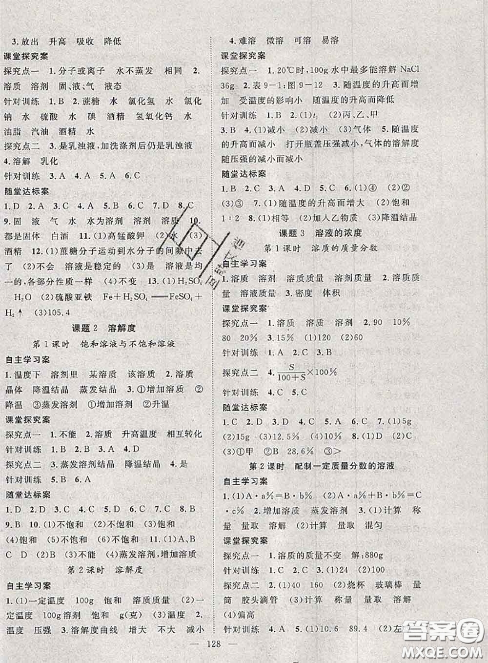 2020春優(yōu)質(zhì)課堂導(dǎo)學(xué)案九年級(jí)化學(xué)下冊(cè)人教版答案