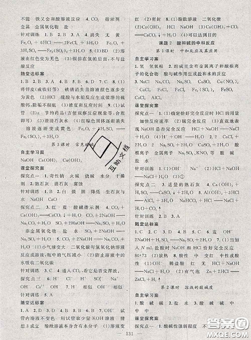 2020春優(yōu)質(zhì)課堂導(dǎo)學(xué)案九年級(jí)化學(xué)下冊(cè)人教版答案