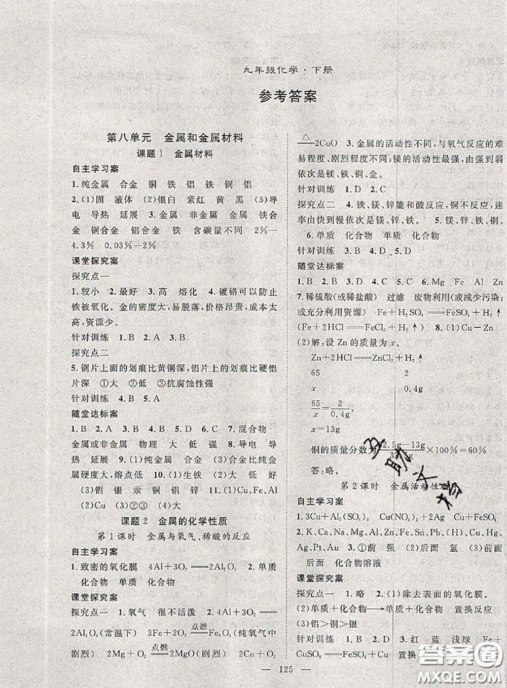 2020春優(yōu)質(zhì)課堂導(dǎo)學(xué)案九年級(jí)化學(xué)下冊(cè)人教版答案