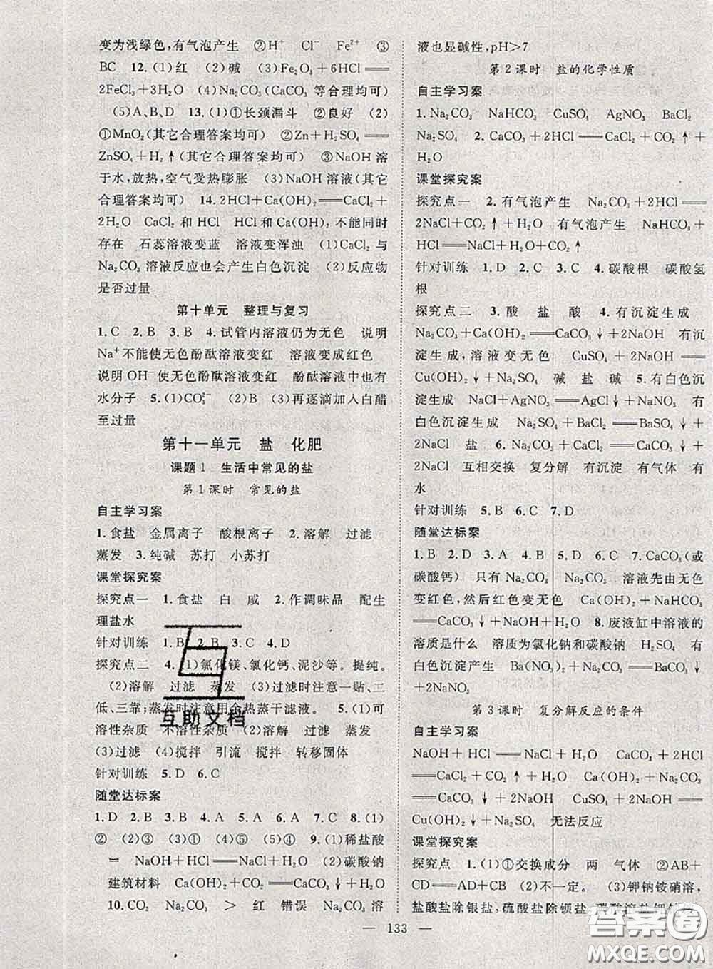2020春優(yōu)質(zhì)課堂導(dǎo)學(xué)案九年級(jí)化學(xué)下冊(cè)人教版答案