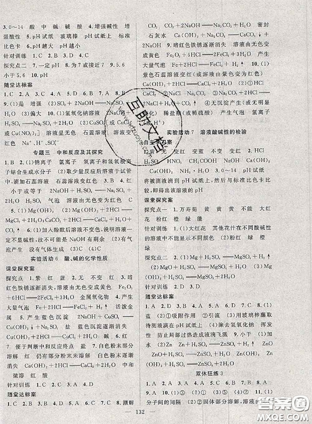 2020春優(yōu)質(zhì)課堂導(dǎo)學(xué)案九年級(jí)化學(xué)下冊(cè)人教版答案