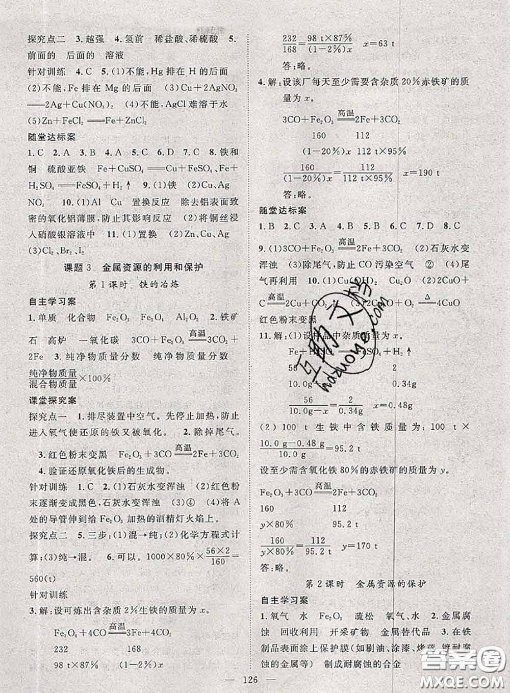 2020春優(yōu)質(zhì)課堂導(dǎo)學(xué)案九年級(jí)化學(xué)下冊(cè)人教版答案