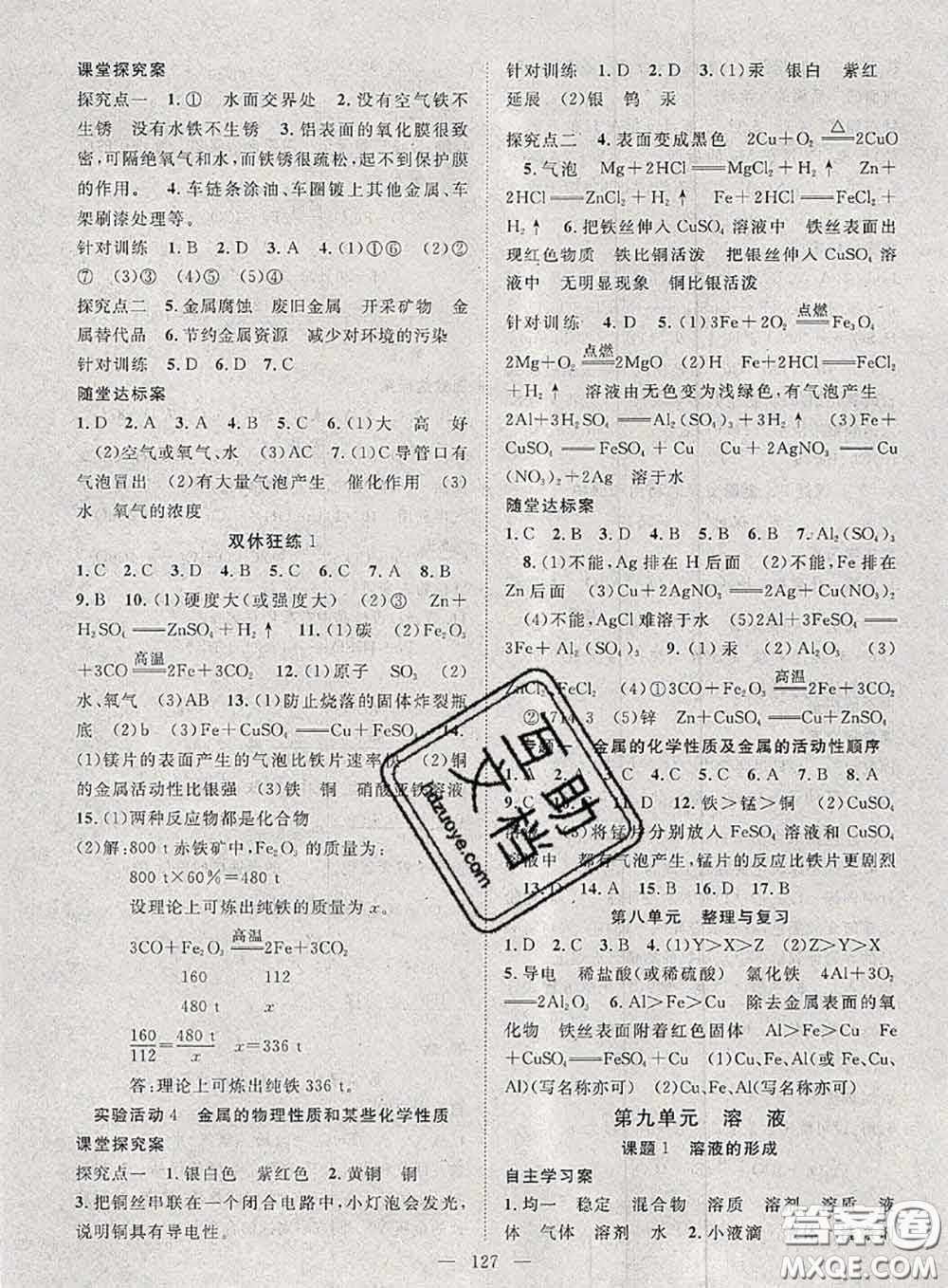 2020春優(yōu)質(zhì)課堂導(dǎo)學(xué)案九年級(jí)化學(xué)下冊(cè)人教版答案