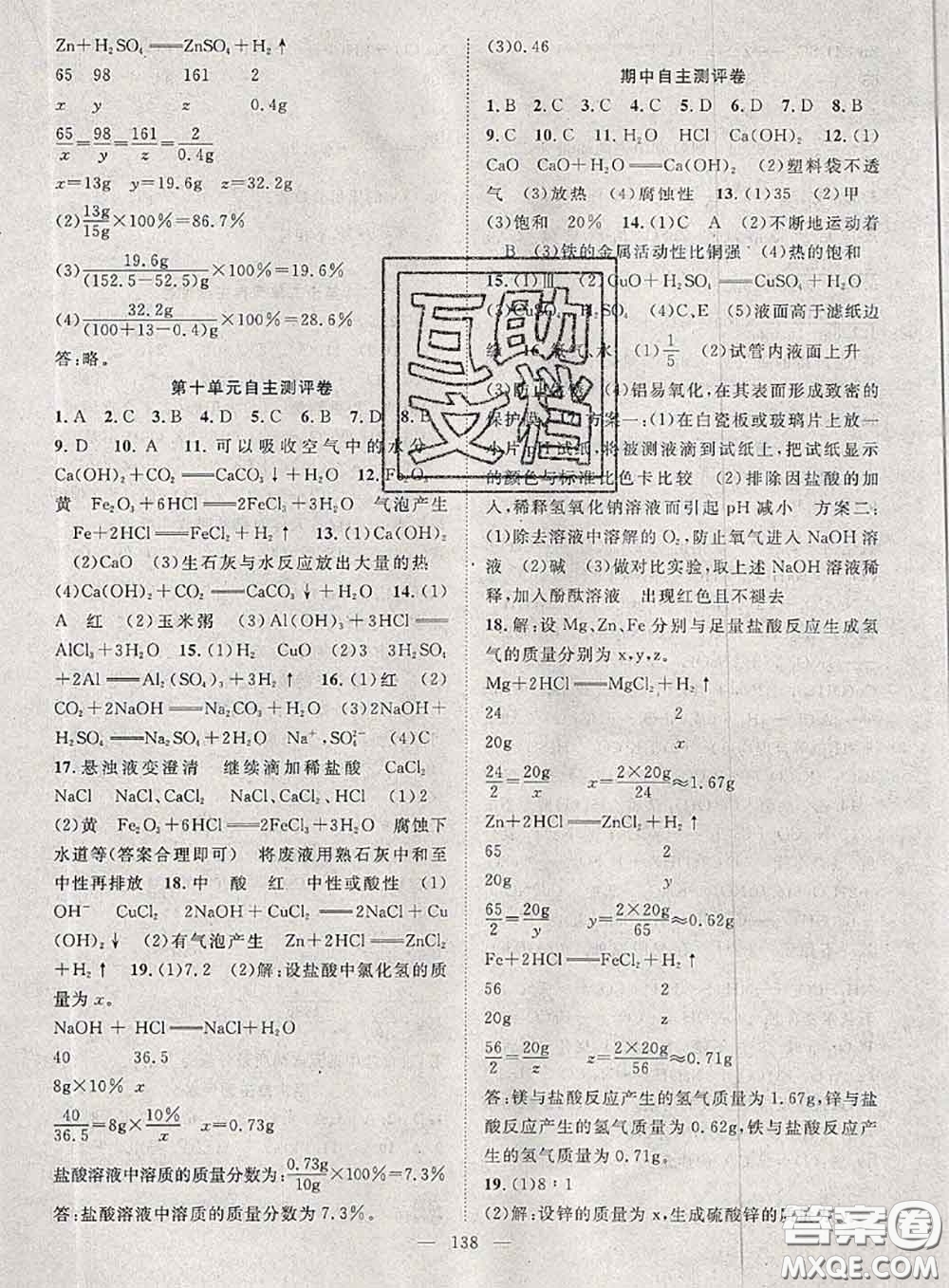 2020春優(yōu)質(zhì)課堂導(dǎo)學(xué)案九年級(jí)化學(xué)下冊(cè)人教版答案