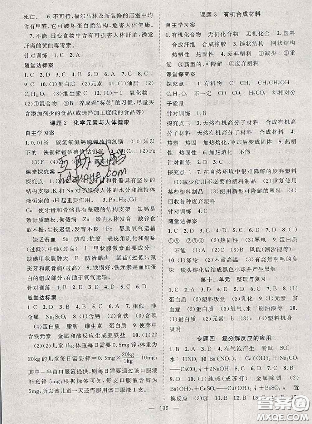 2020春優(yōu)質(zhì)課堂導(dǎo)學(xué)案九年級(jí)化學(xué)下冊(cè)人教版答案