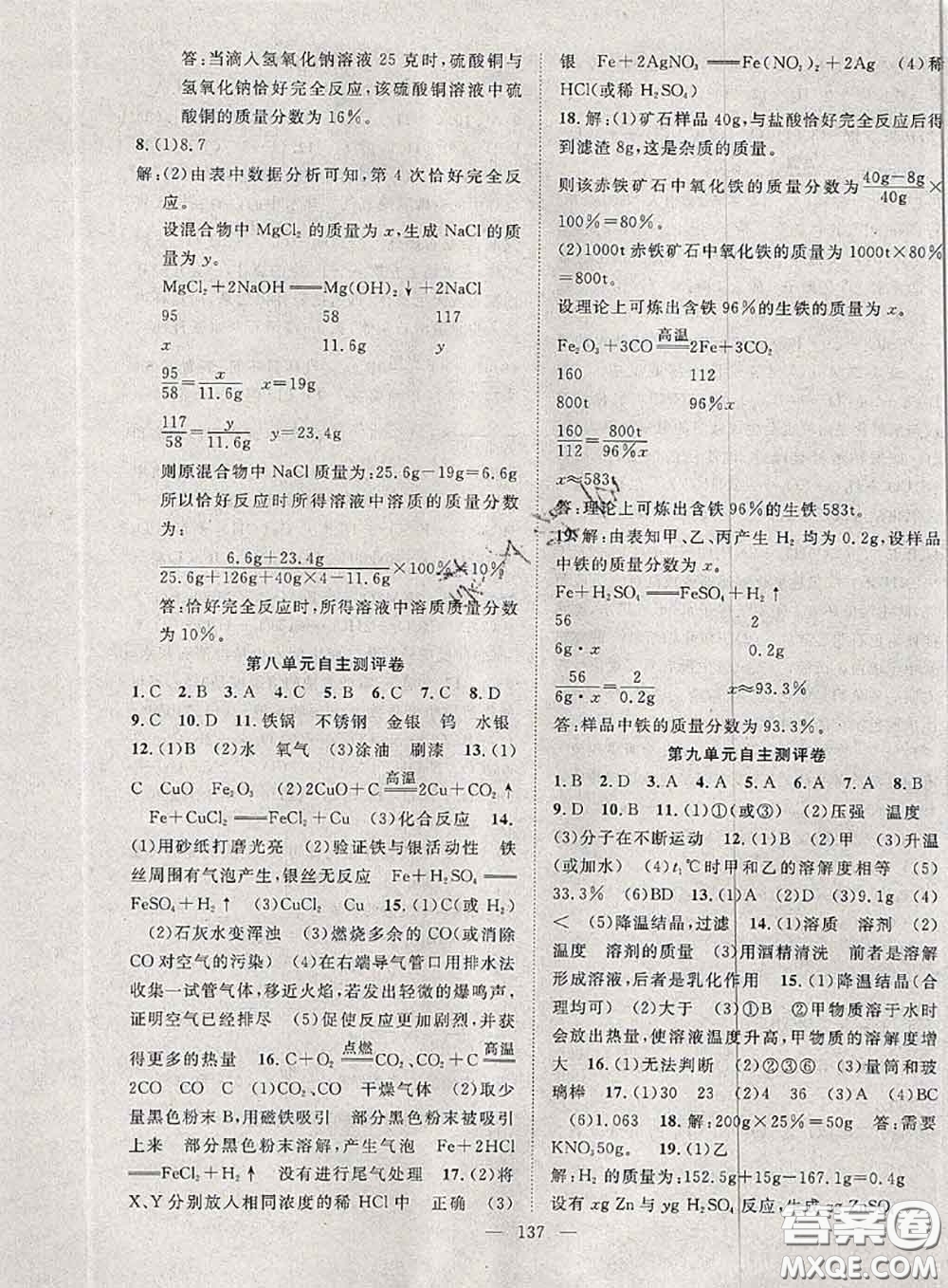 2020春優(yōu)質(zhì)課堂導(dǎo)學(xué)案九年級(jí)化學(xué)下冊(cè)人教版答案