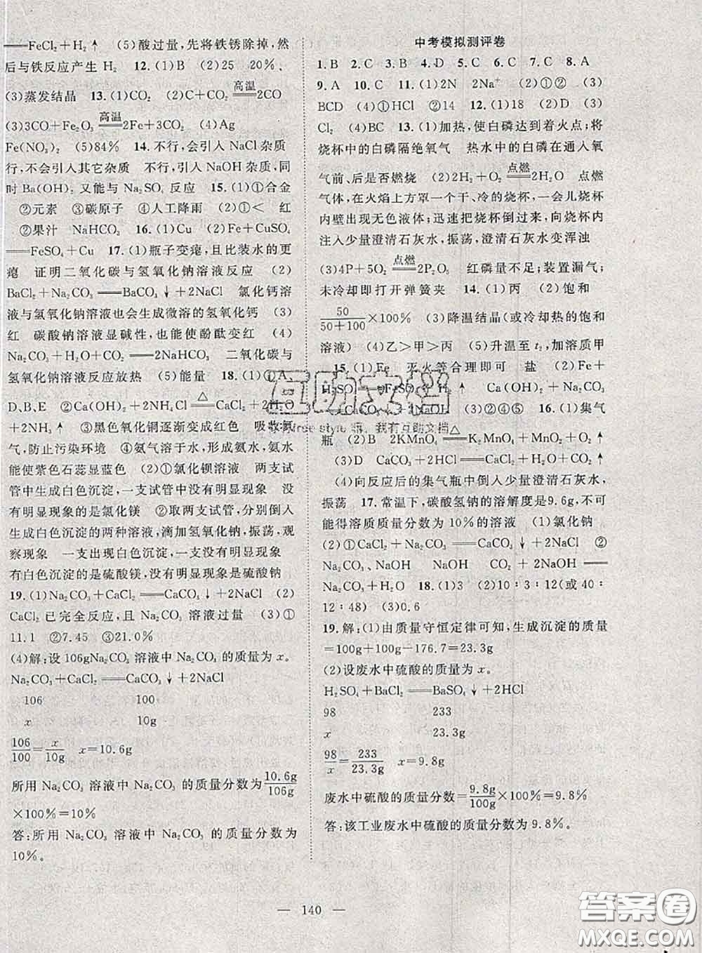 2020春優(yōu)質(zhì)課堂導(dǎo)學(xué)案九年級(jí)化學(xué)下冊(cè)人教版答案