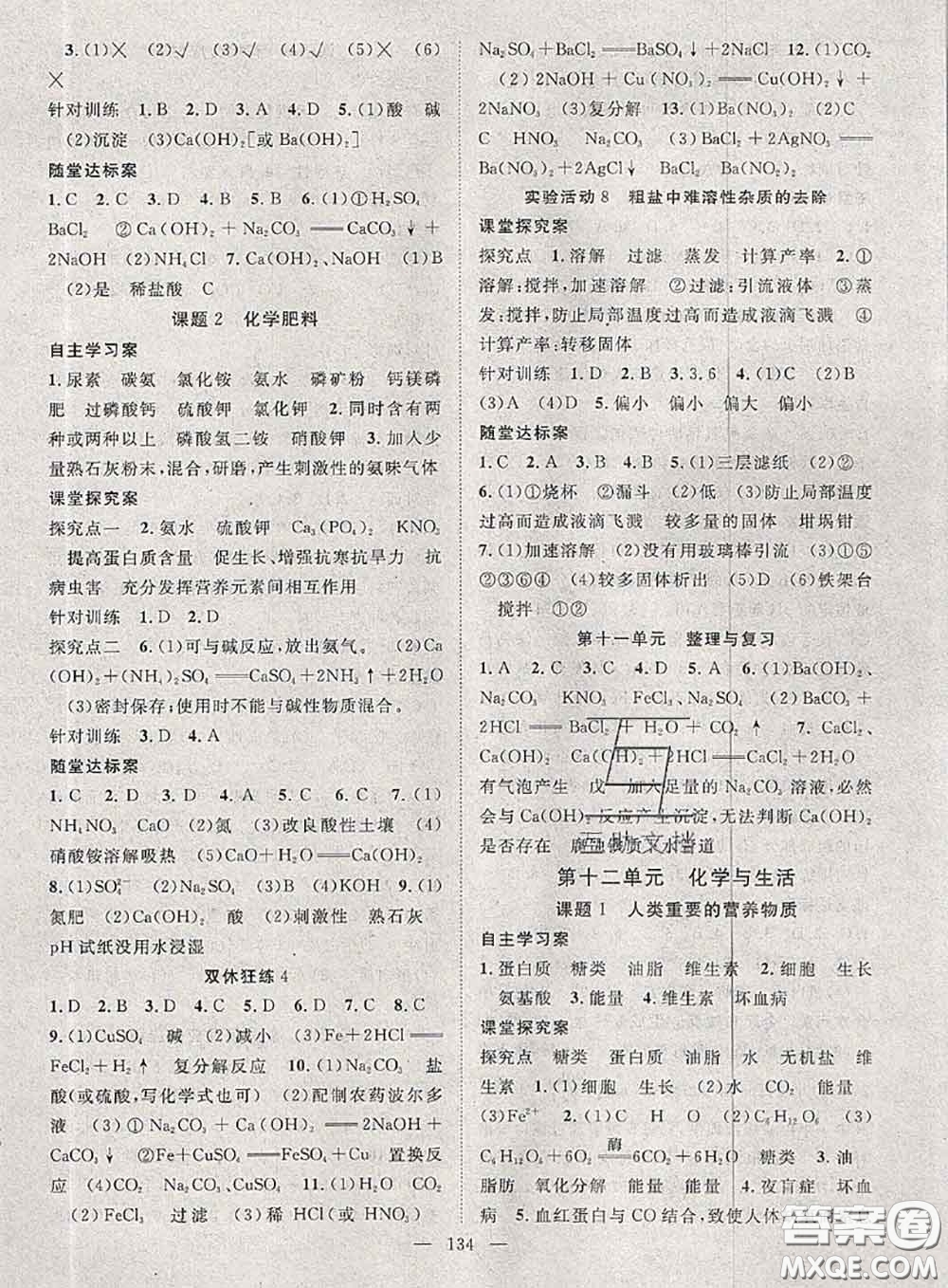 2020春優(yōu)質(zhì)課堂導(dǎo)學(xué)案九年級(jí)化學(xué)下冊(cè)人教版答案