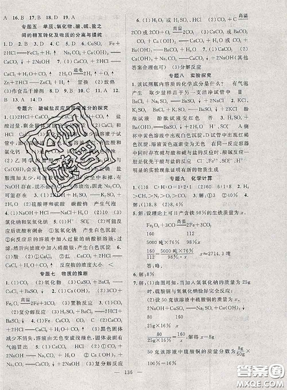 2020春優(yōu)質(zhì)課堂導(dǎo)學(xué)案九年級(jí)化學(xué)下冊(cè)人教版答案