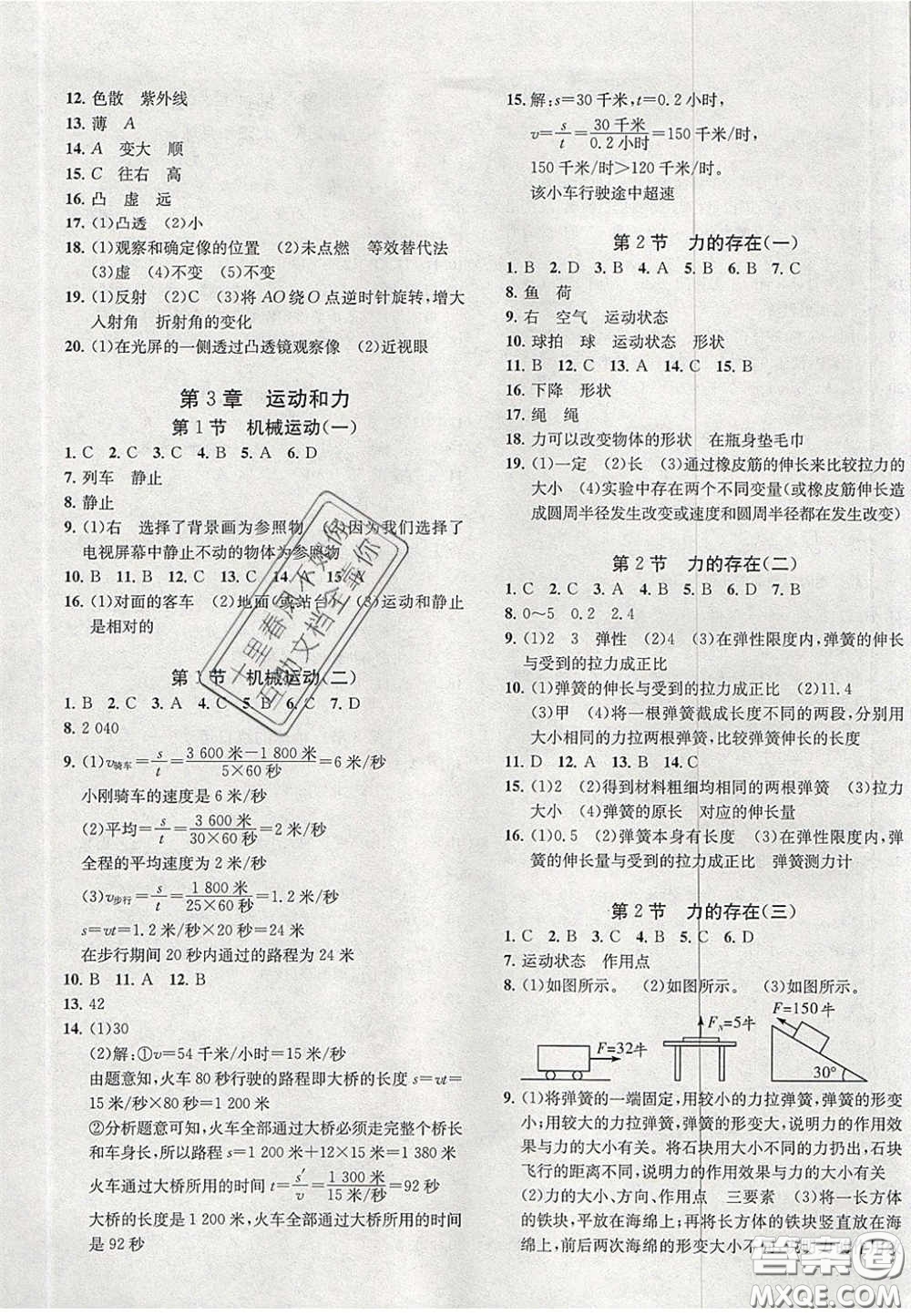 2020年一閱優(yōu)品直通重高七年級(jí)科學(xué)下冊(cè)浙教版答案