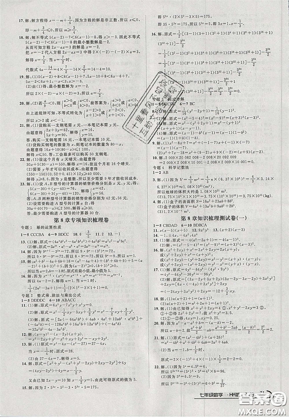 陽光出版社2020年優(yōu)品單元與期末七年級(jí)數(shù)學(xué)下冊(cè)滬科版答案