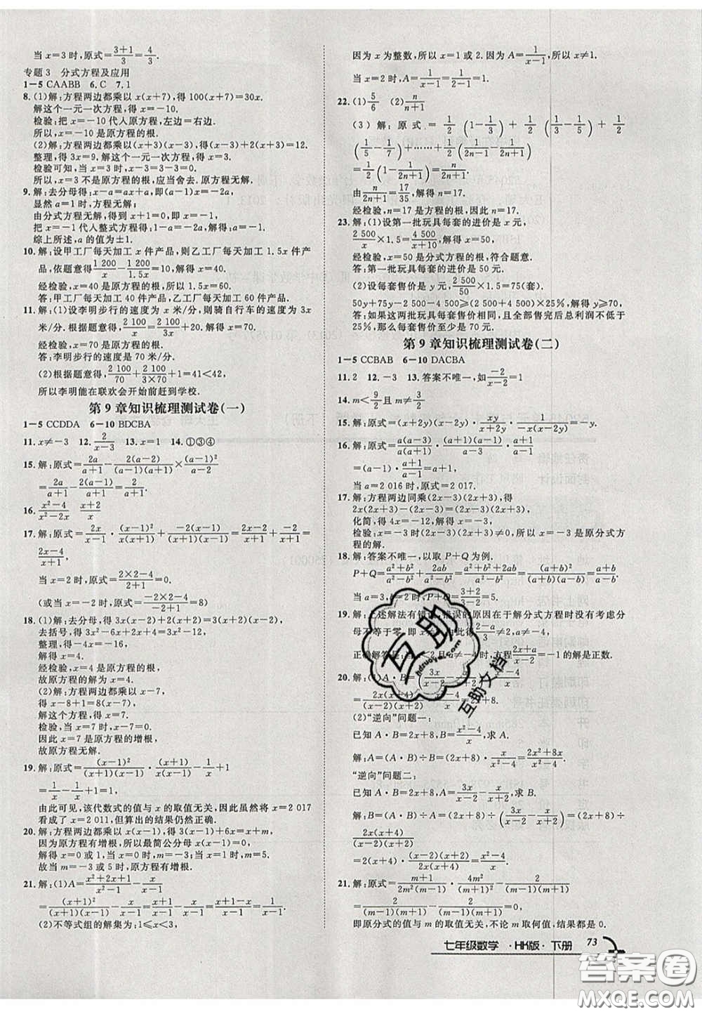 陽光出版社2020年優(yōu)品單元與期末七年級(jí)數(shù)學(xué)下冊(cè)滬科版答案