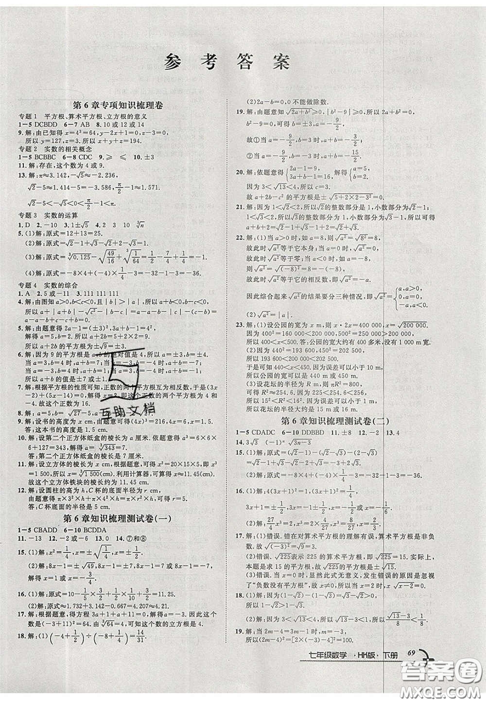 陽光出版社2020年優(yōu)品單元與期末七年級(jí)數(shù)學(xué)下冊(cè)滬科版答案