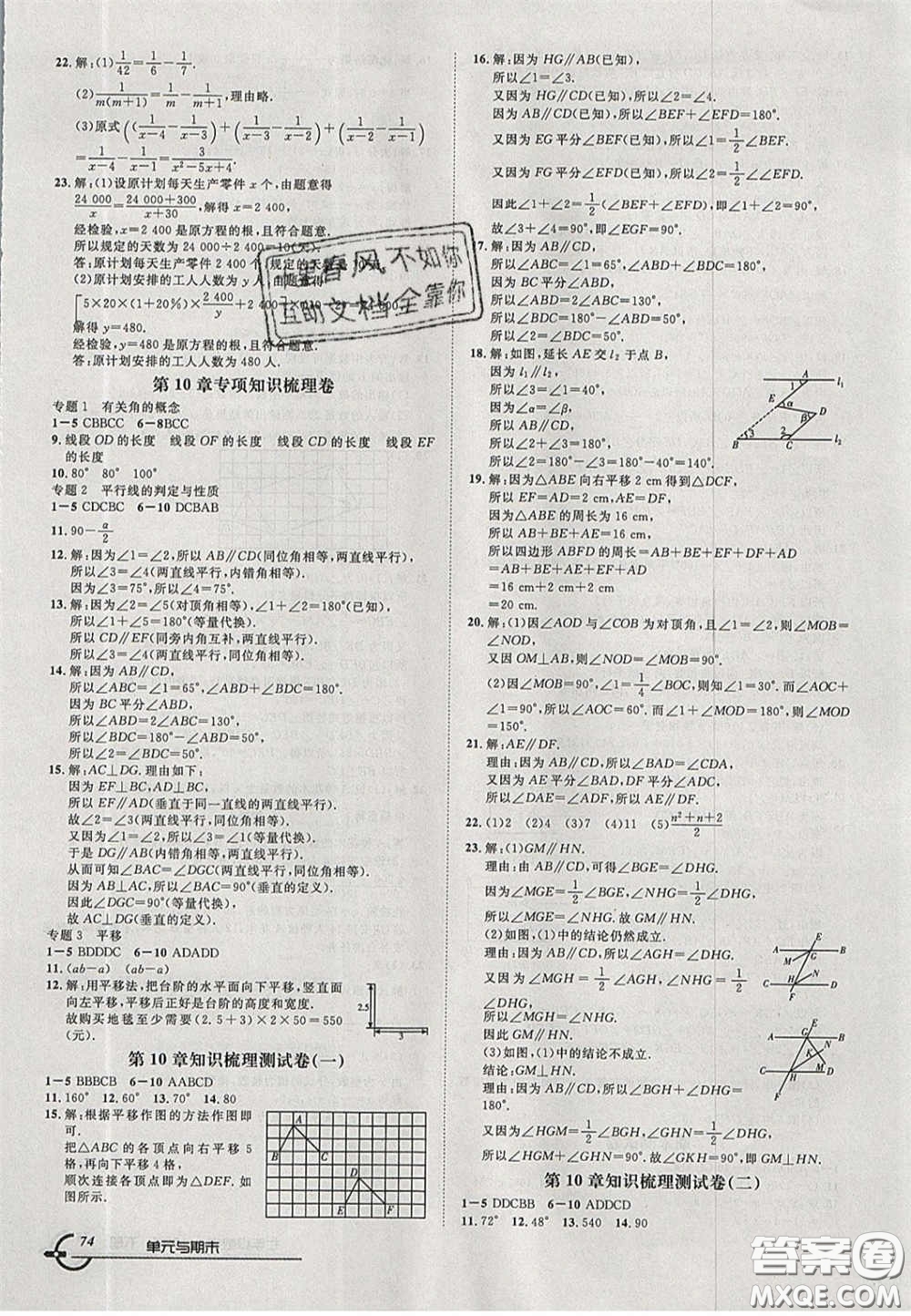 陽光出版社2020年優(yōu)品單元與期末七年級(jí)數(shù)學(xué)下冊(cè)滬科版答案