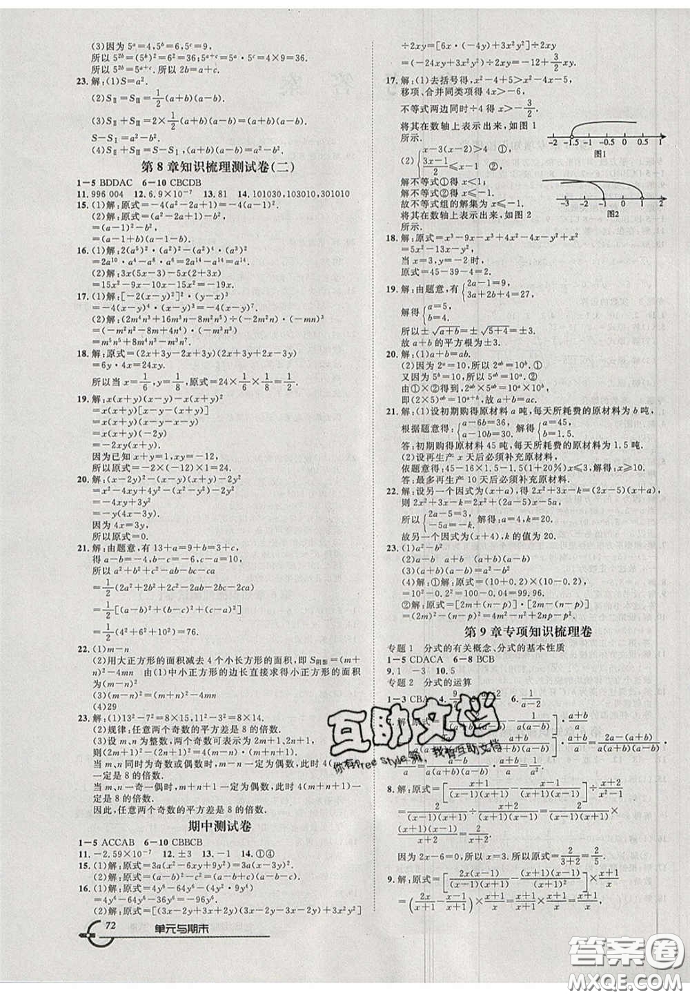 陽光出版社2020年優(yōu)品單元與期末七年級(jí)數(shù)學(xué)下冊(cè)滬科版答案