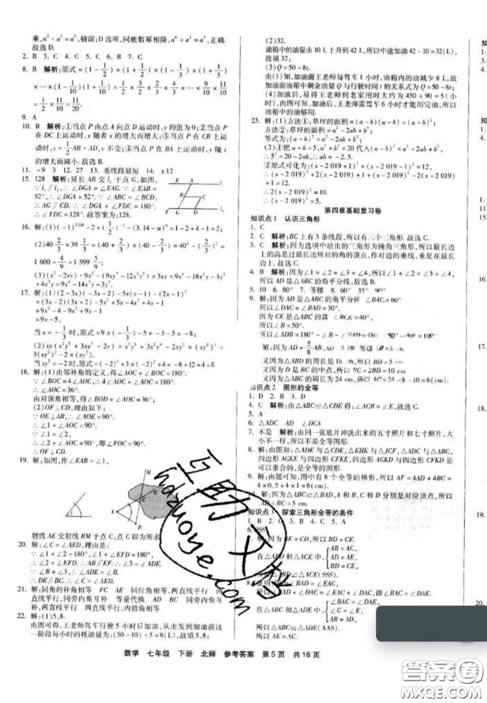 陽光出版社2020年優(yōu)品單元與期末七年級數(shù)學(xué)下冊北師大版答案
