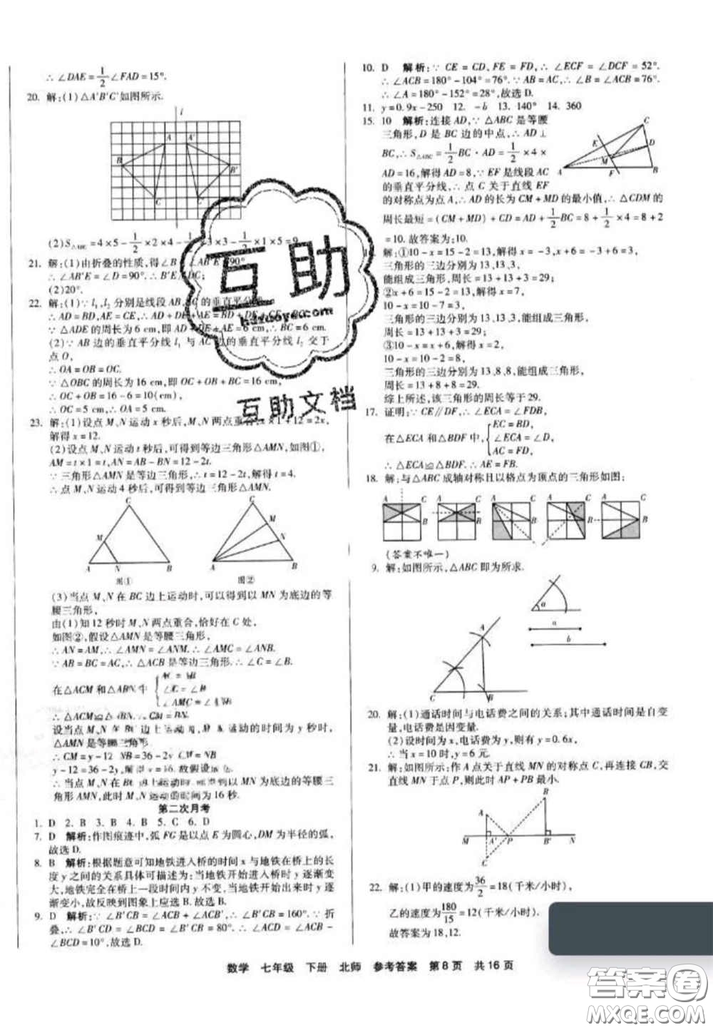 陽光出版社2020年優(yōu)品單元與期末七年級數(shù)學(xué)下冊北師大版答案