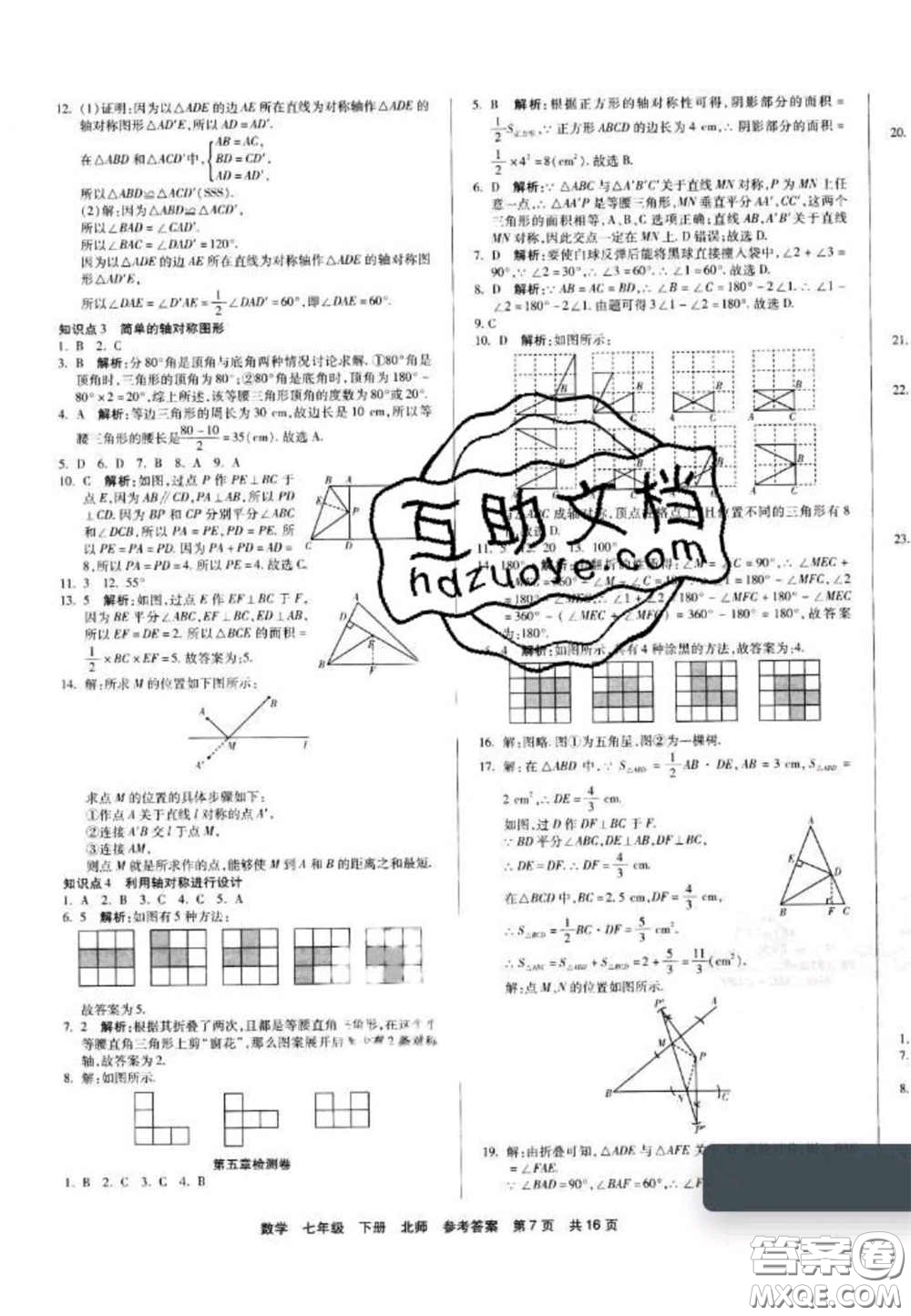 陽光出版社2020年優(yōu)品單元與期末七年級數(shù)學(xué)下冊北師大版答案