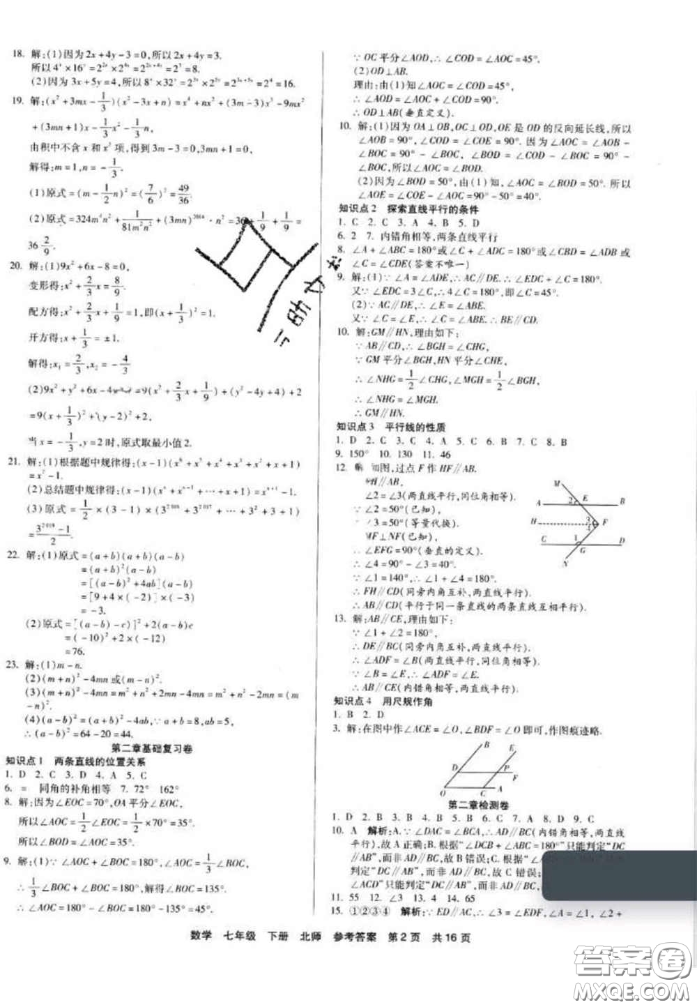 陽光出版社2020年優(yōu)品單元與期末七年級數(shù)學(xué)下冊北師大版答案