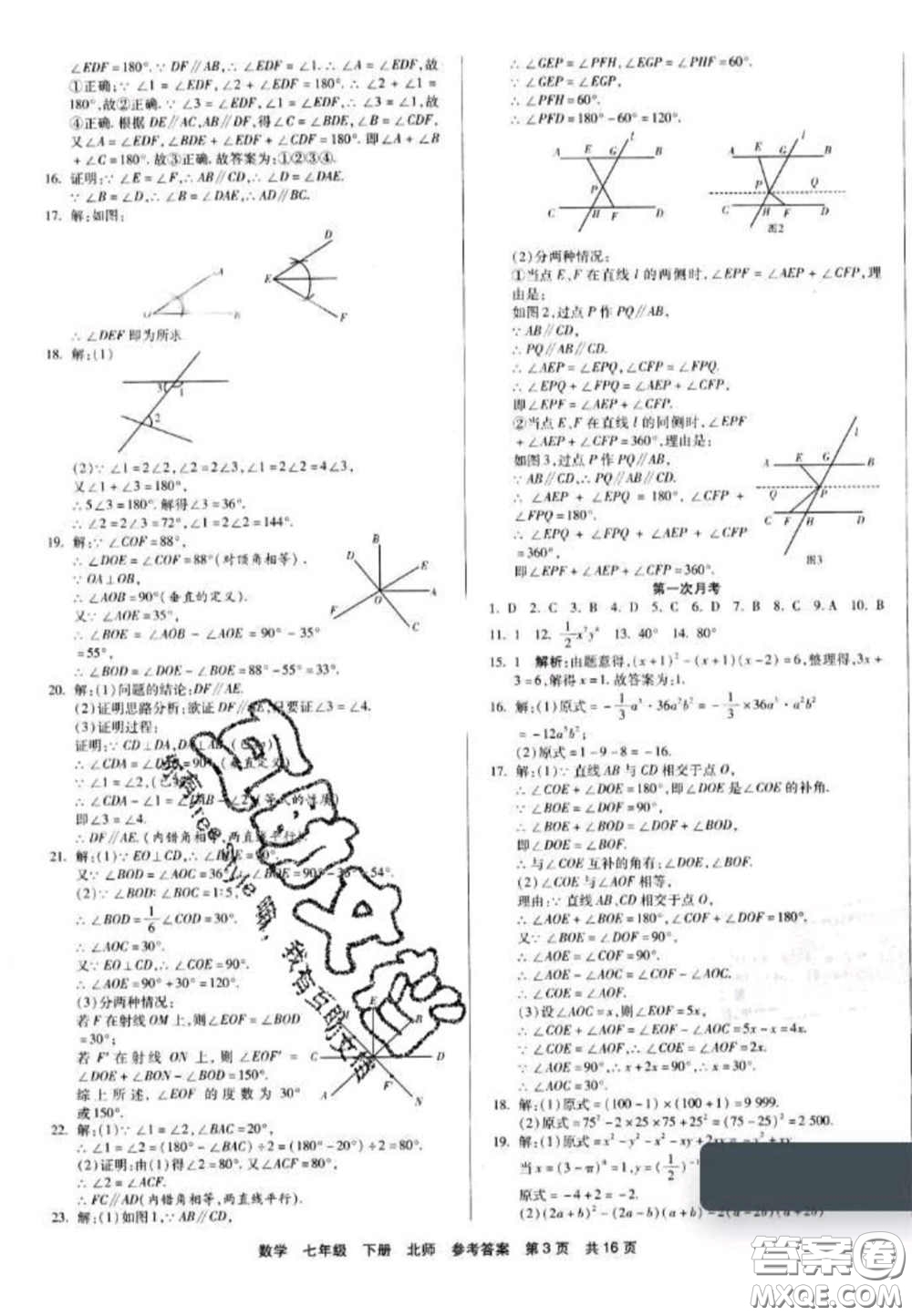 陽光出版社2020年優(yōu)品單元與期末七年級數(shù)學(xué)下冊北師大版答案