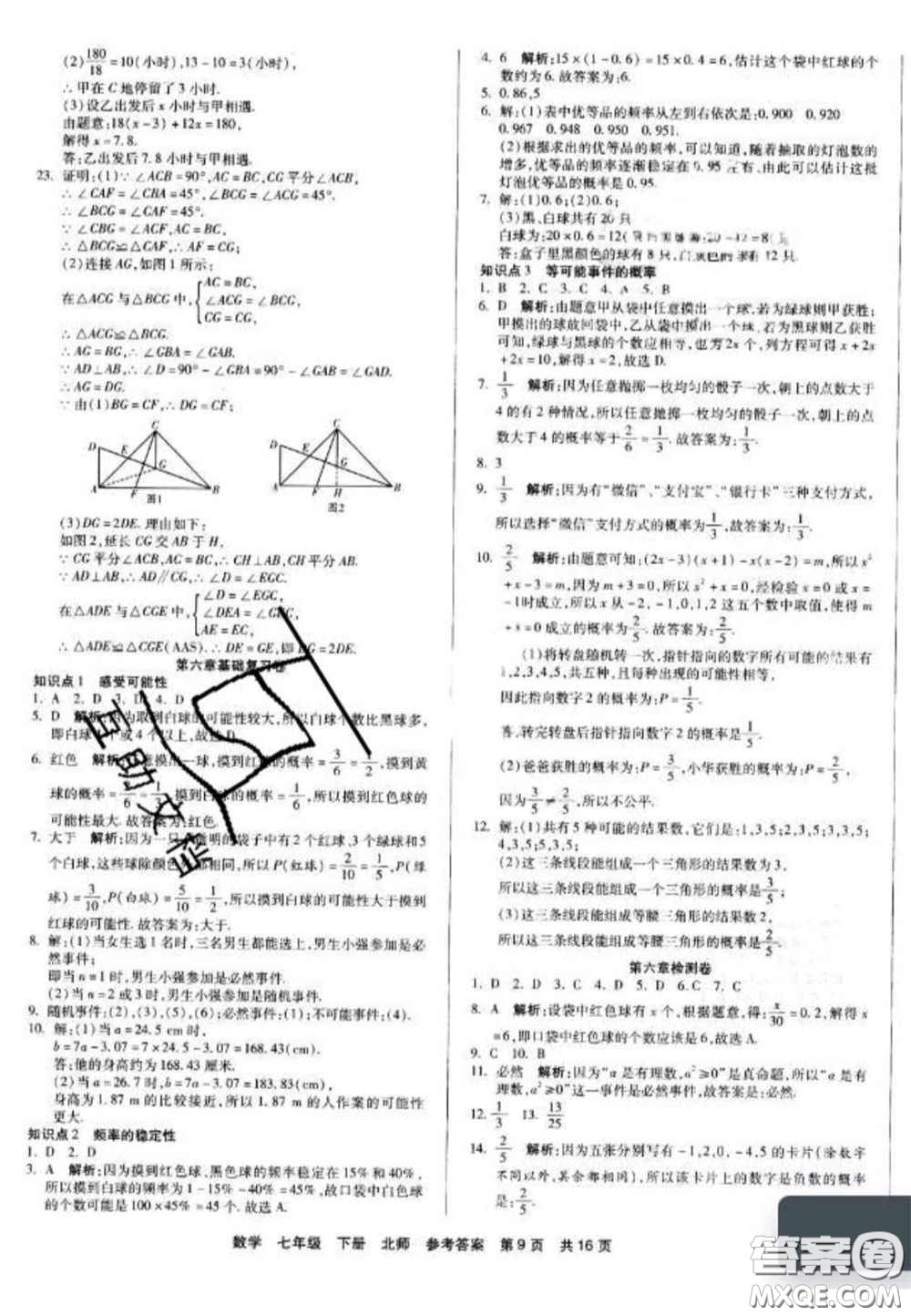 陽光出版社2020年優(yōu)品單元與期末七年級數(shù)學(xué)下冊北師大版答案