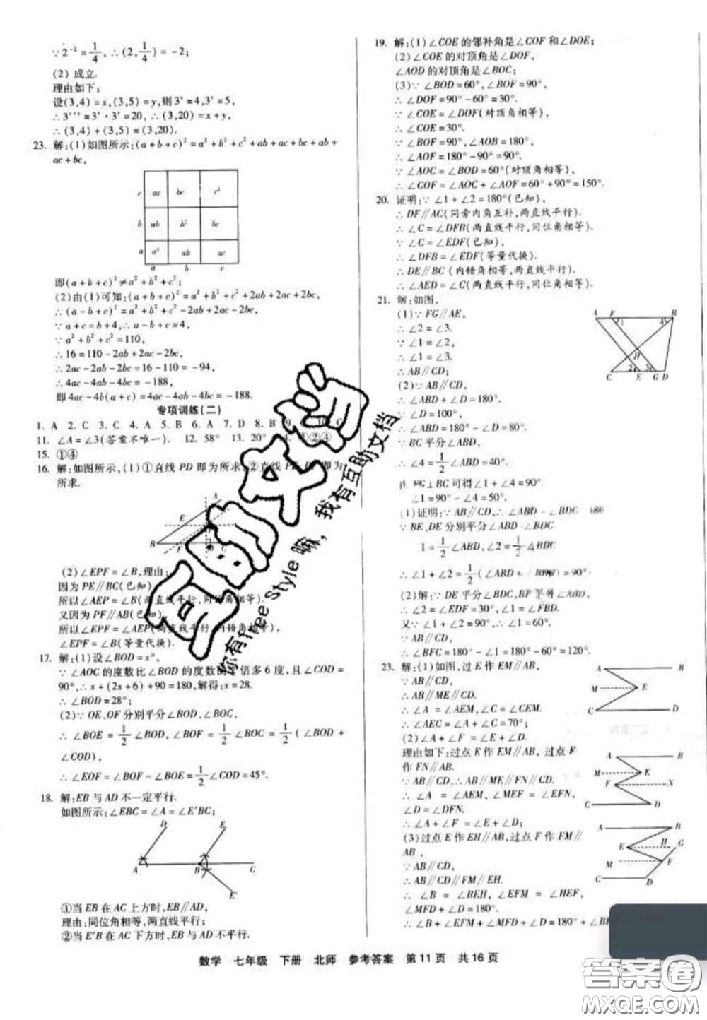 陽光出版社2020年優(yōu)品單元與期末七年級數(shù)學(xué)下冊北師大版答案