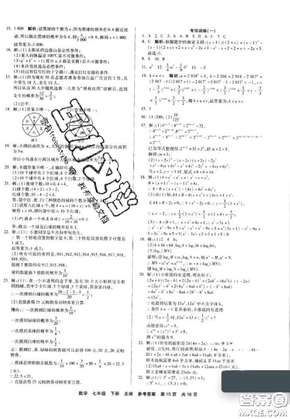 陽光出版社2020年優(yōu)品單元與期末七年級數(shù)學(xué)下冊北師大版答案