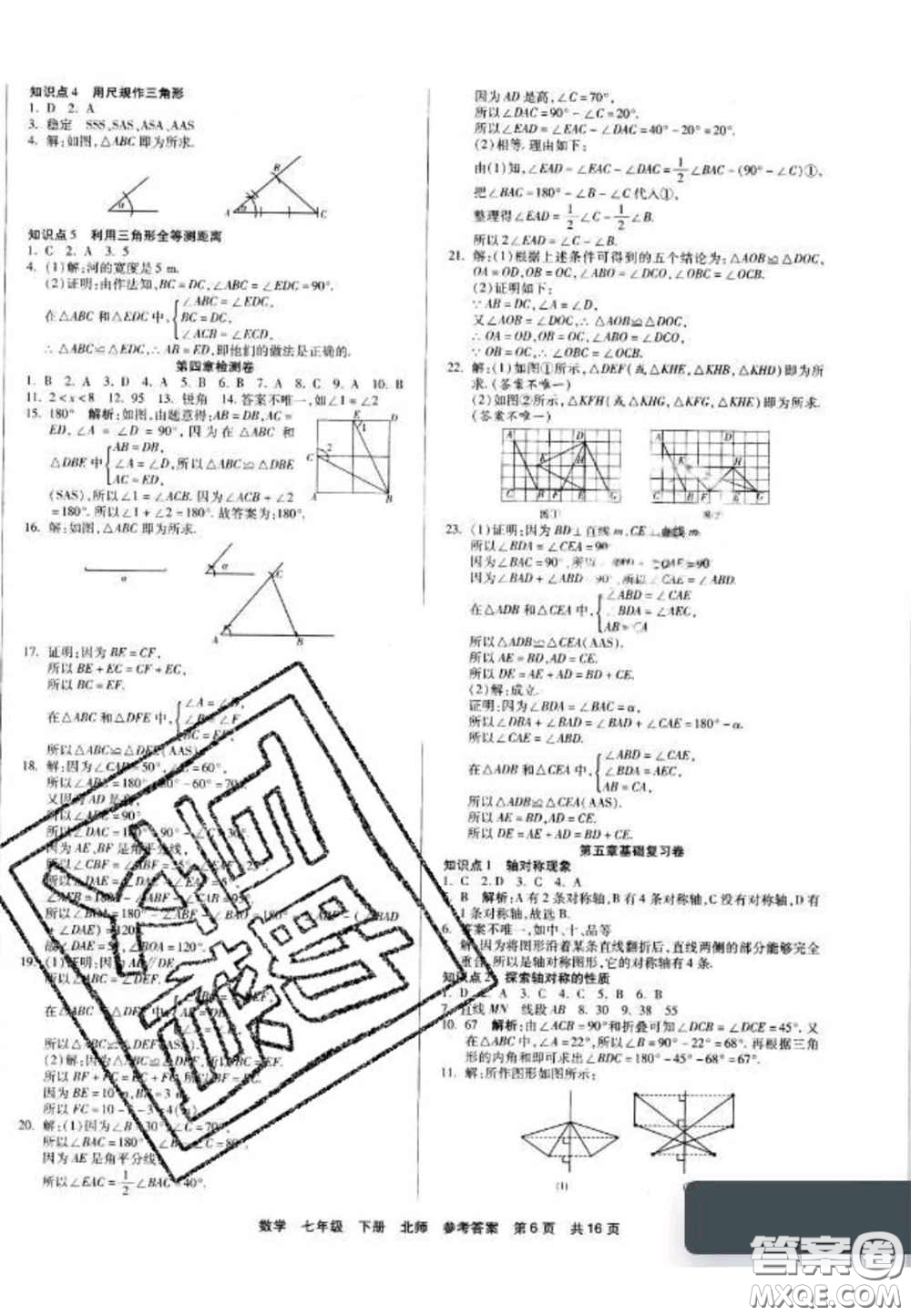 陽光出版社2020年優(yōu)品單元與期末七年級數(shù)學(xué)下冊北師大版答案