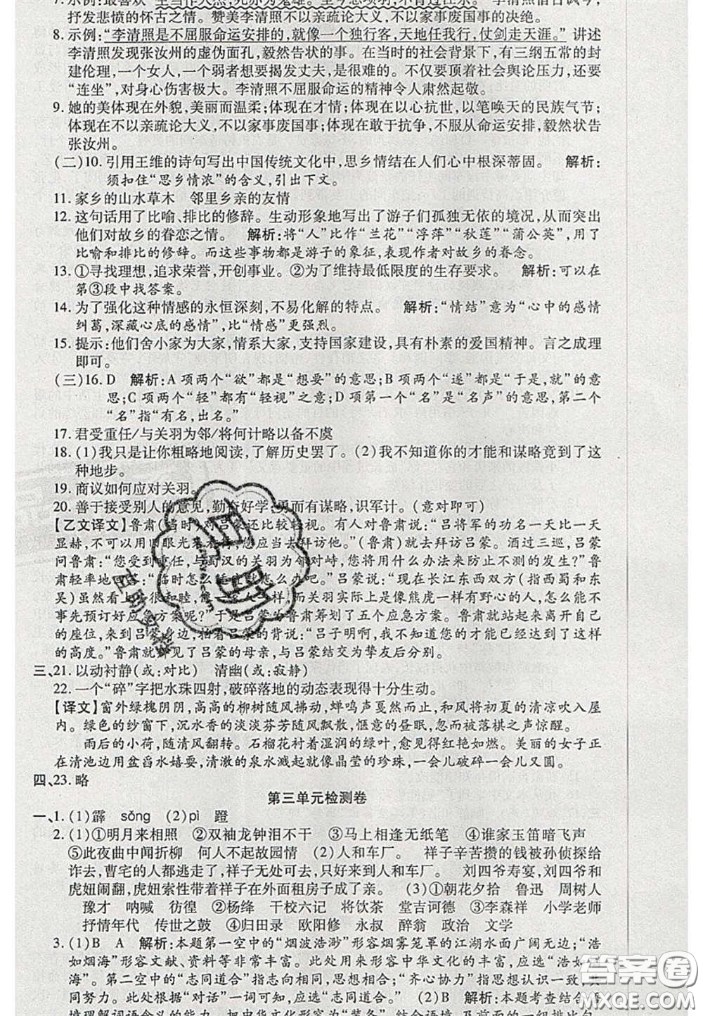 陽光出版社2020年優(yōu)品單元與期末七年級(jí)語文下冊(cè)人教版答案