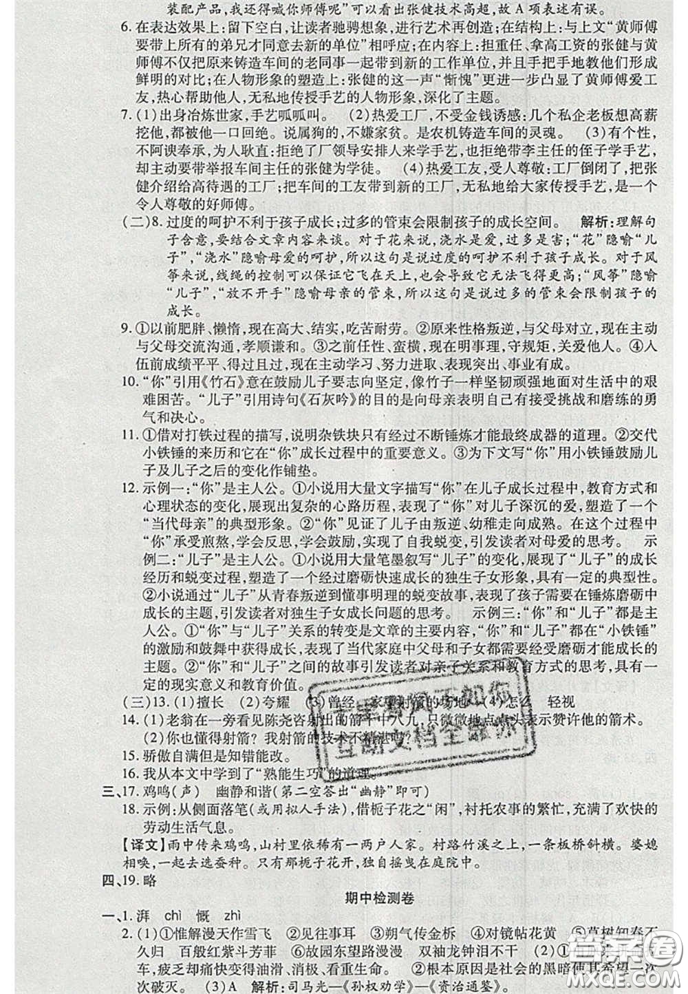 陽光出版社2020年優(yōu)品單元與期末七年級(jí)語文下冊(cè)人教版答案